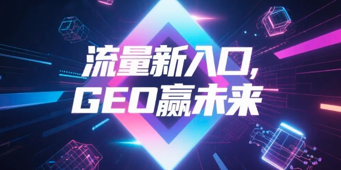 【淮南】中山GEO哪家好？B2B制造业AI获客全攻略